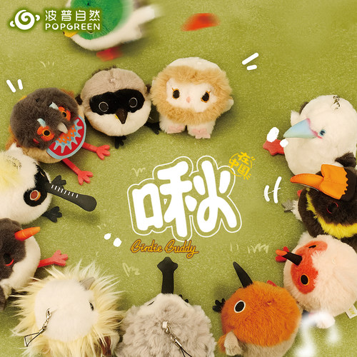 波普自然啾团子挂偶小鸟毛绒挂件