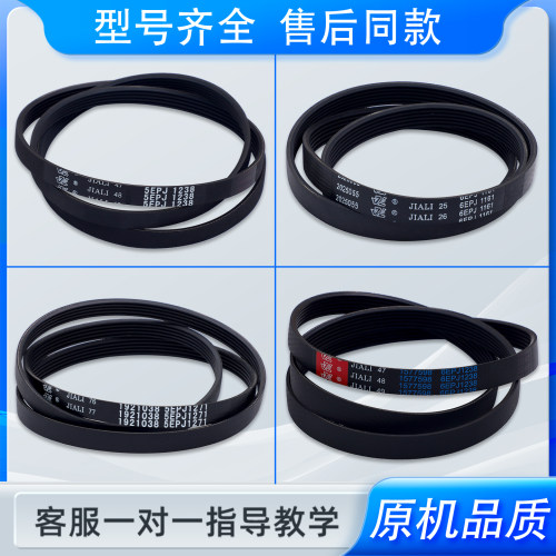 适用海信容声滚筒洗衣机5EPH1266/5EPJ1271/1272J4电机皮带传送带