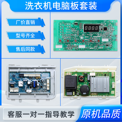 适用海尔洗衣机SXG82-B636Q电脑板显示主板SXG90-B10636UB/B636UB