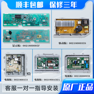 0021800095J B A C FA适用海尔滚筒洗衣机电脑板电源板显示板主板
