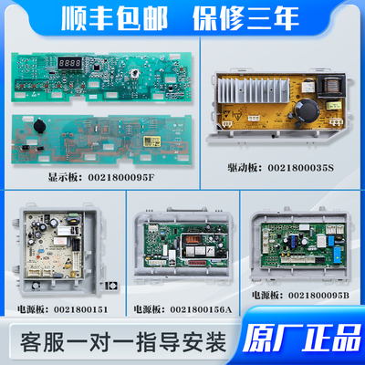 0021800095J B A C FA适用海尔滚筒洗衣机电脑板电源板显示板主板