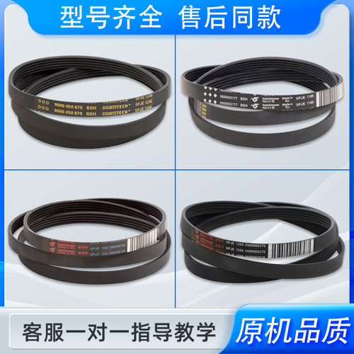 适用西门子滚筒洗衣机配件5PJE1246/1255/1181/1252/1189传动皮带