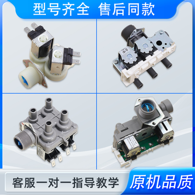 售后同款洗衣机通用电磁阀开关