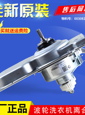 0030811726适用海尔洗衣机EB75BM29/@B80BM867全新减速器离合器