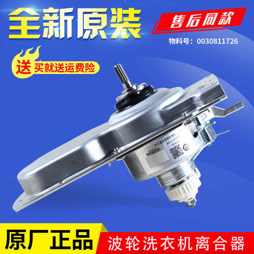 EB90BM029/059适用海尔洗衣机EB80BM029/039/929全新减速器离合器