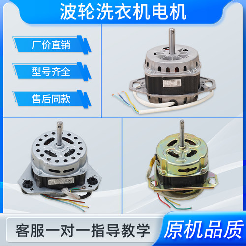 适用美的小天鹅全自动洗衣机YXB181-4E(L)电机脱水洗涤马达XD-120