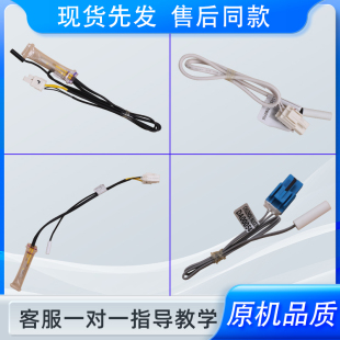适用美的冰箱化霜传感器熔断丝保险丝配件冷藏冷冻温度传感器大全