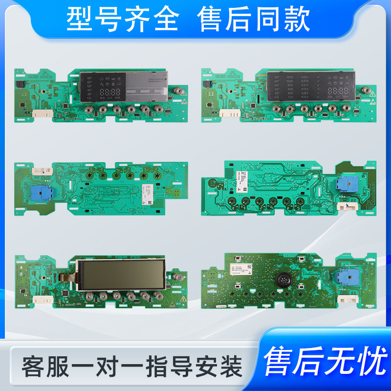 适用西门子博世洗衣机配件IQ300/500显示板电脑板触摸控制板大全