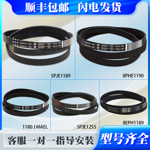 适用西门子滚筒洗衣机配件5PJE1246/1255/1181/1252/1189传动皮带