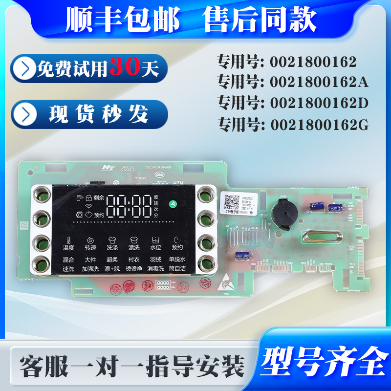 0021800162/G/A/D适用海尔卡萨帝滚筒洗衣机配件电脑板显示板主板