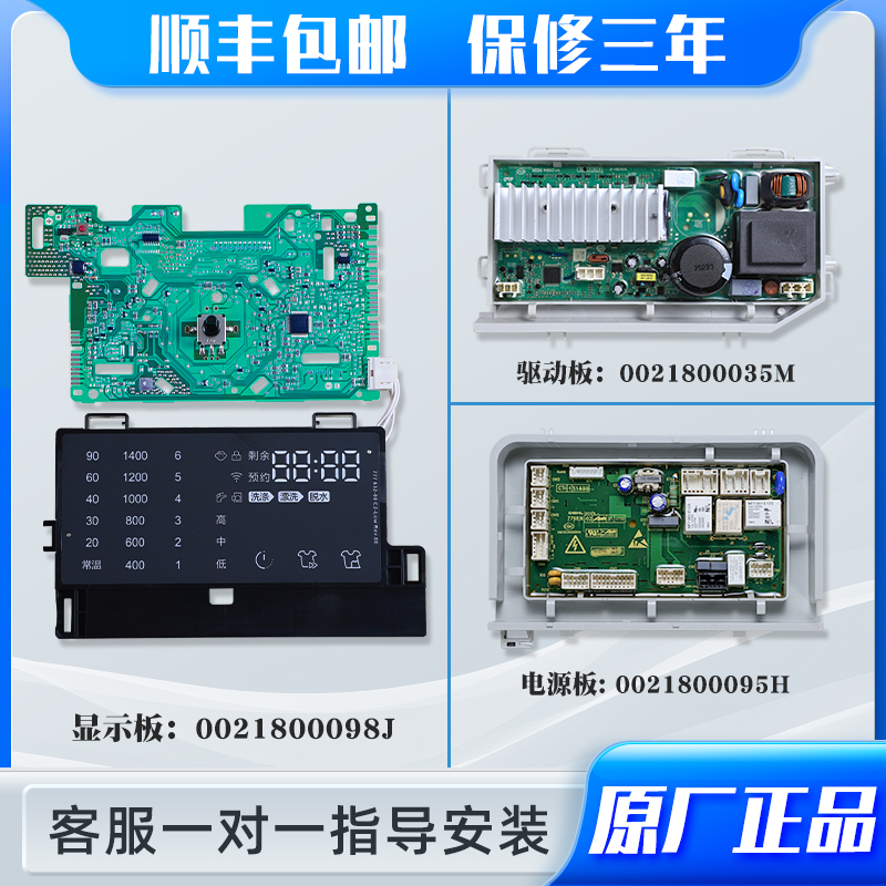 0021800098J适用海尔洗衣机G100678B14SU1电脑板电源控制主板