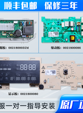 0021800080A/E适用海尔洗衣机XQG80-BDX14686L显示电脑板控制主板