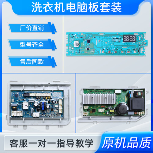 适用海尔洗衣机电脑电源板EG9012B19SU1JD显示主板XQG80-BX12759G