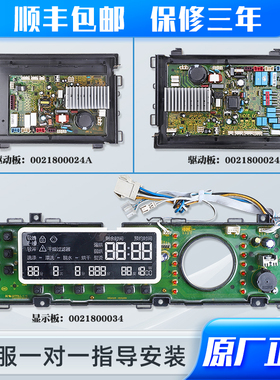 0021800024/A适用海尔洗衣机XQGH70-B1266/HB1266电脑驱动板主板