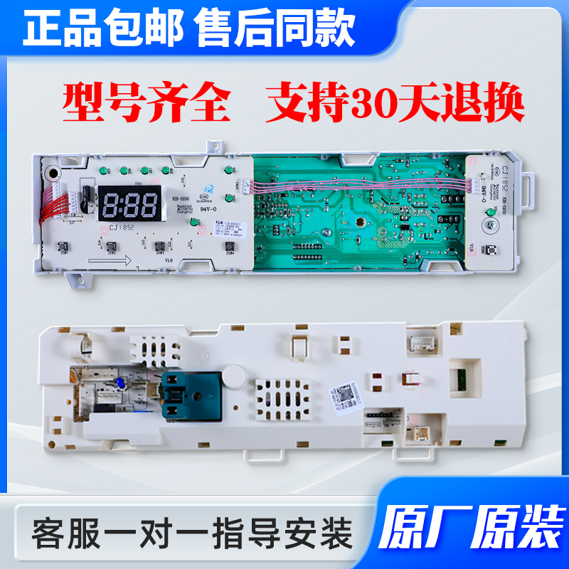 特价促销洗衣机配件电脑板