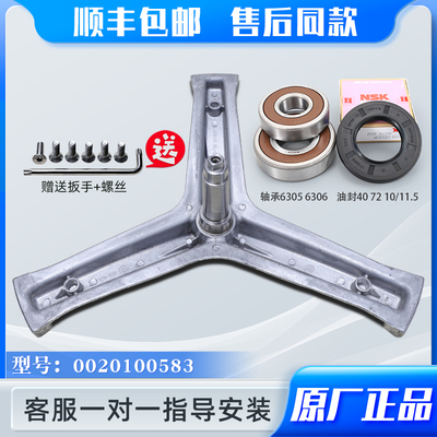 轴承水封三脚架洗衣机海尔
