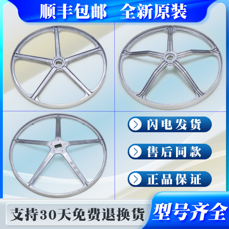适用海尔滚筒洗衣机配件大全0020100615皮带轮转盘圆盘电机传送盘