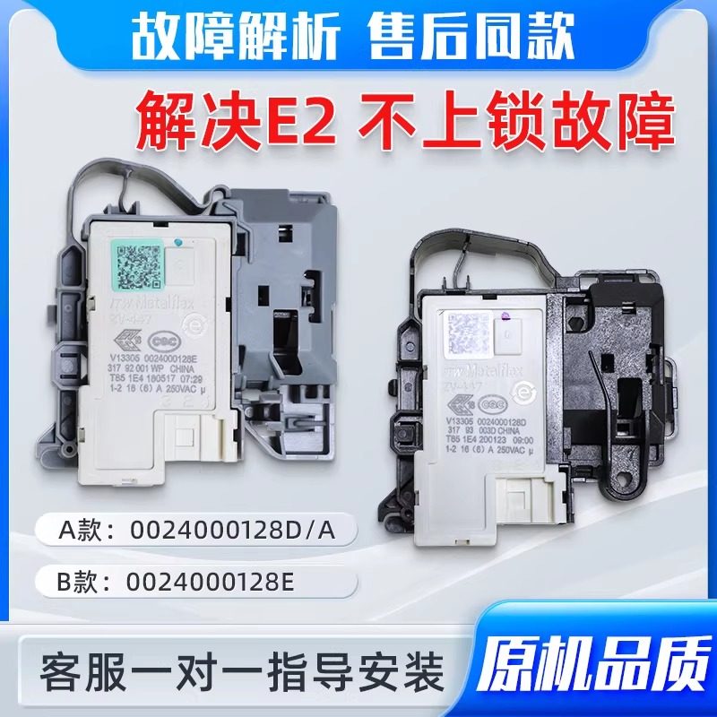 适用海尔洗衣机0024000128D/E全新门锁门开关0021800151/095J主板,大家电,洗衣机配件,淘宝优惠券,粉丝福利购,淘宝优惠卷