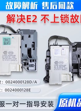 适用海尔洗衣机0024000128D/E全新门锁门开关0021800151/095J主板