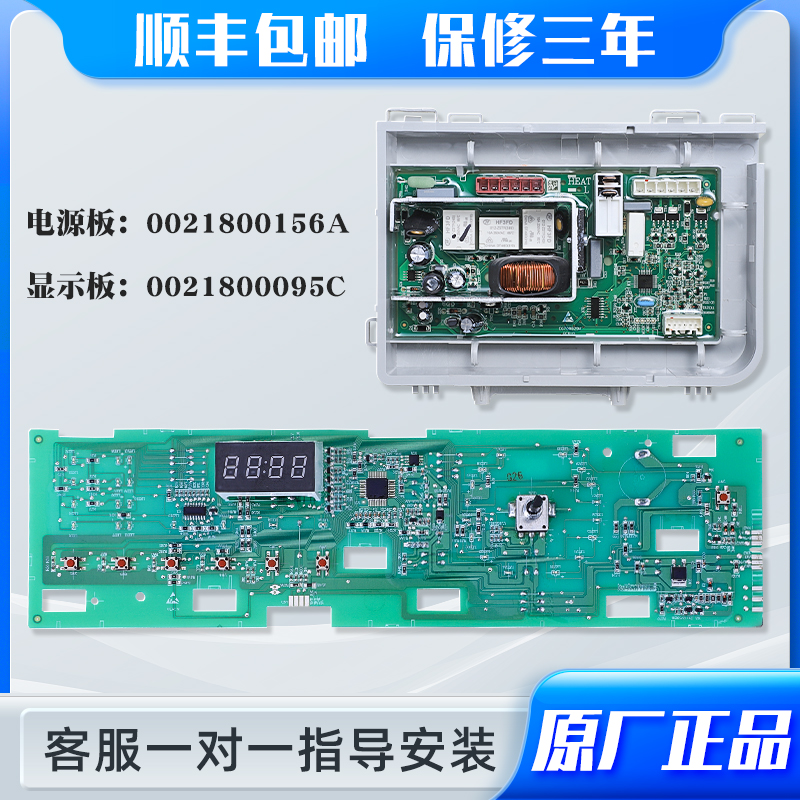 0021800156A适用海尔洗衣机G80629KX12G N显示电脑板电源驱动主板