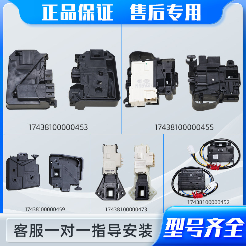 售后同款洗衣机门锁顺丰包邮