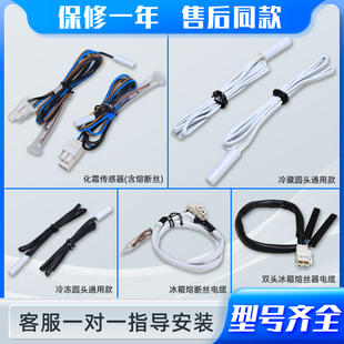适用海尔冰箱配件大全冷藏温度传感器化霜探头线感温头冷冻感应器