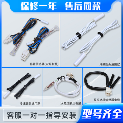 型号齐全冰箱传感器售后同款