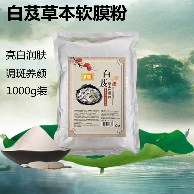 美容院中药白芨草本面膜粉亮白淡斑痘印七子白去黄提亮珍珠软膜