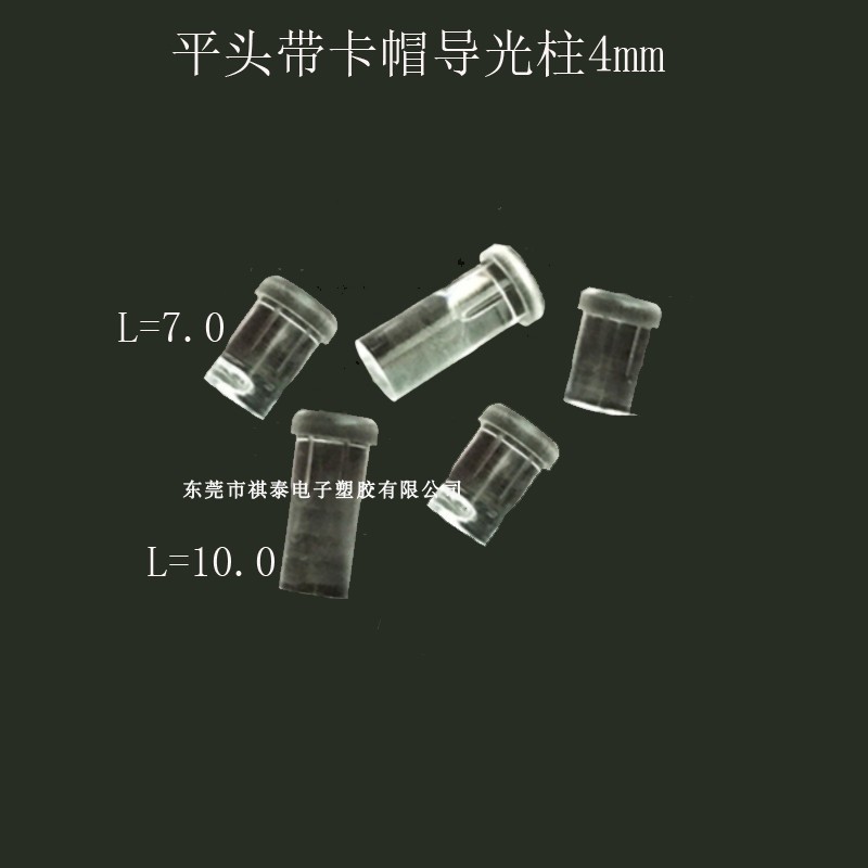 LED平头带帽卡痕导光柱导光帽