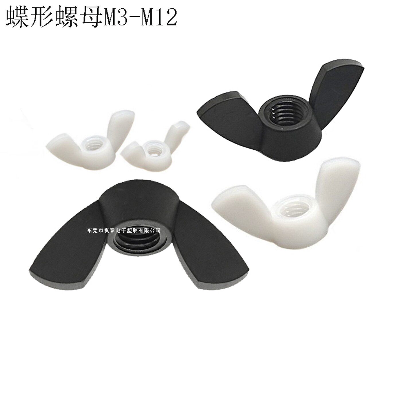 200个手拧蝶形螺母M3-M12塑料元宝螺帽尼龙羊角蝴蝶螺母绝缘黑白