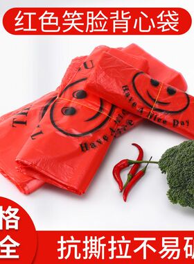笑脸婚庆红色塑料食品袋手提购物方便袋家用超市水果外卖打包袋子