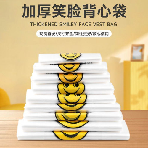 定做加厚透明笑脸背心袋