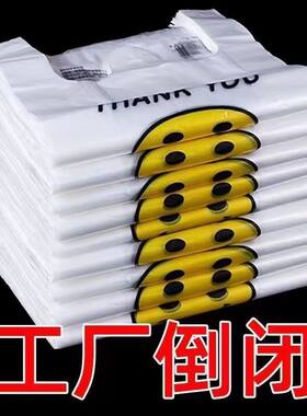加厚加宽笑脸塑料袋手提购物袋