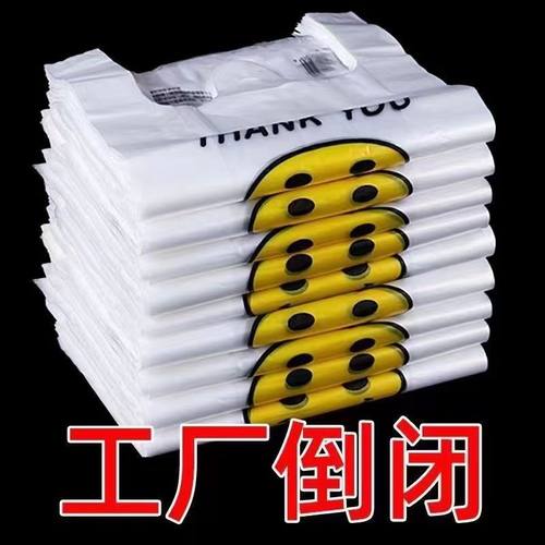 加厚加宽笑脸塑料袋手提购物袋