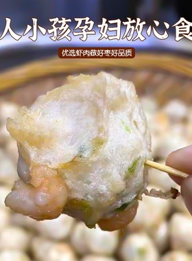 潮汕手工虾枣沙鲈虾丸无添加炸虾丸虾枣鱼丸浮丸正宗特产小吃美食