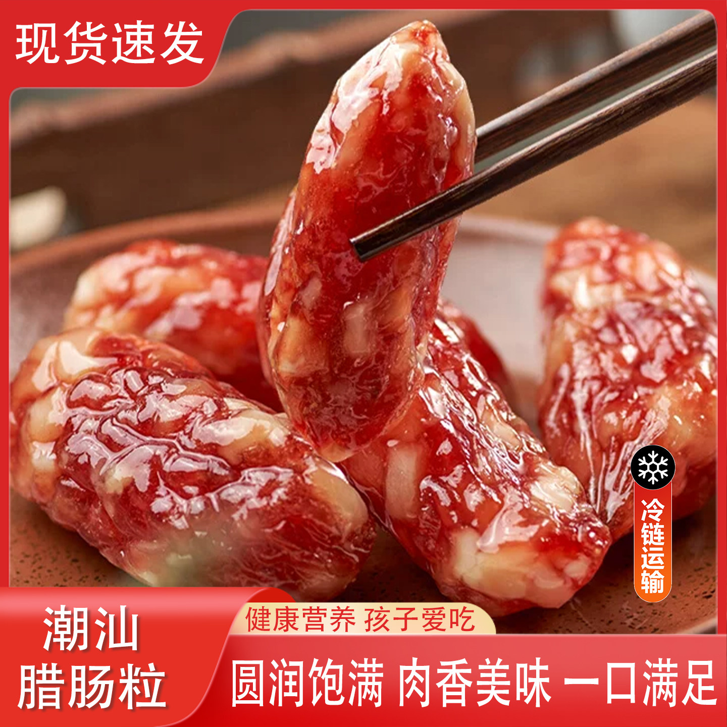 腊肠正宗广东优质招牌广式腊肠广味香肠批发煲仔饭腊味夜市摆摊品