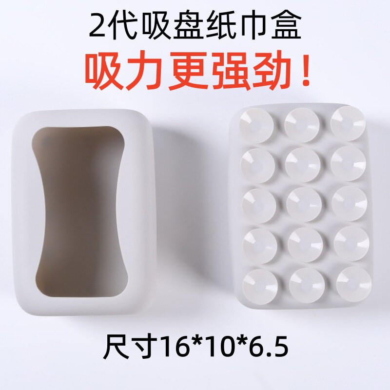 吸盘吸附纸巾盒吸盘式创意简约打孔车载客厅家用卫生间硅胶纸巾盒