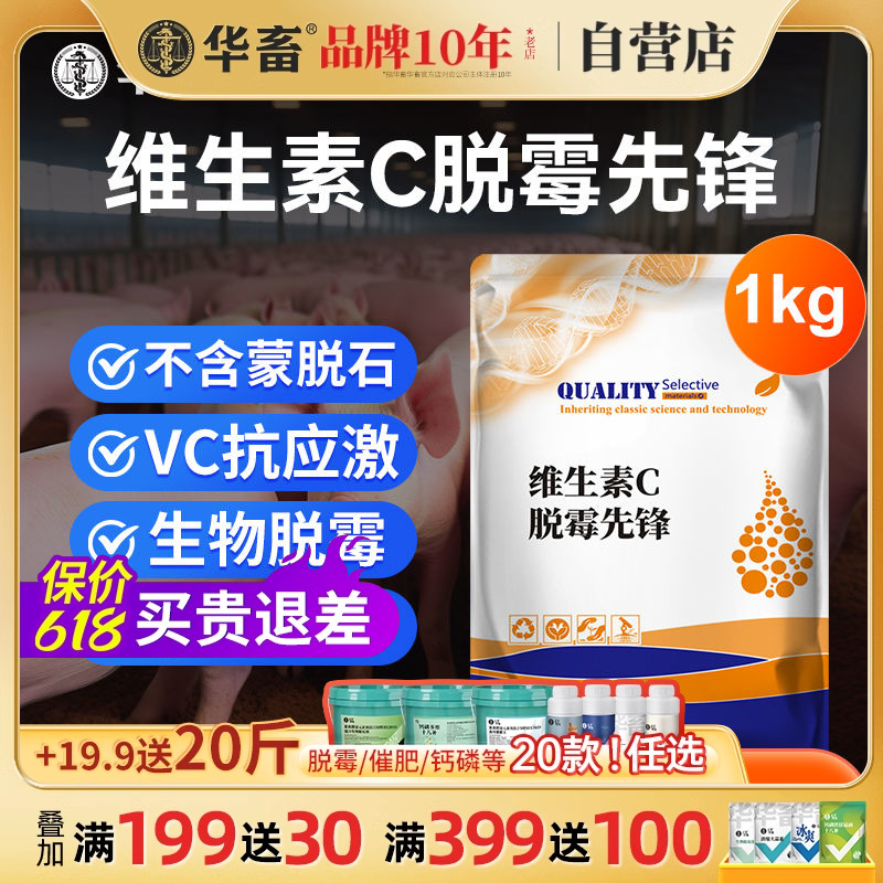 华畜脱霉剂正品兽用 孕畜牛羊母猪鸡禽用饲料添加剂玉米脱霉净2斤