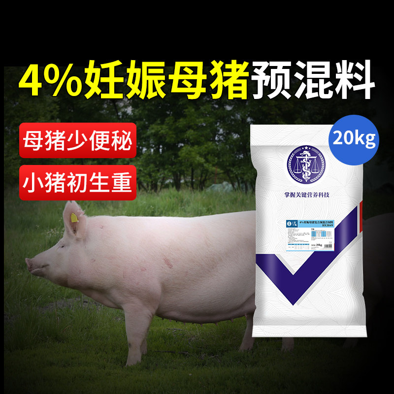 华畜4%妊娠母猪预混料猪饲料妊娠哺乳期猪用防便秘补营养仔猪增重使用感如何?