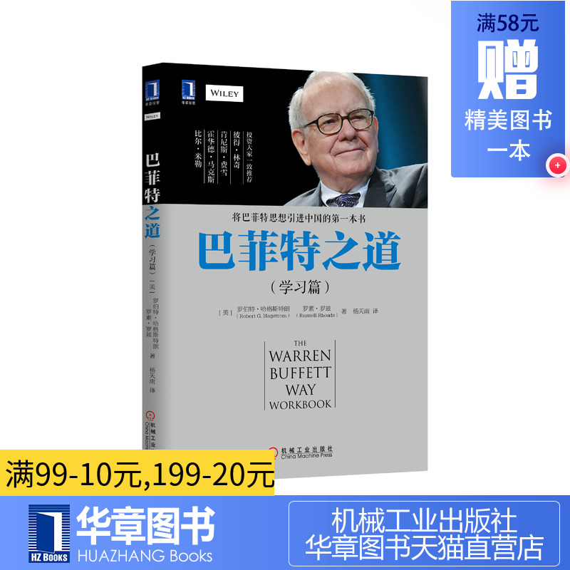 5322529|现货巴菲特之道(学习篇)/金融投资/证券/投资/股票/金融/理财投资 书籍 商城
