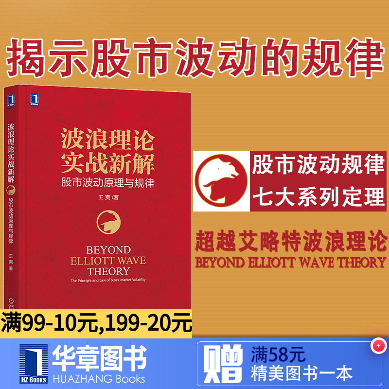 7769484|Õý°æÏÖ»õ²¨ÀËÀíÂÛʵսнâ:¹ÉÊв¨¶¯ÔÀíÓë¹æÂÉ ¹ÉƱÈëÃÅ»ù´¡ÖªÊ¶ ¹ÉƱ½»Ò×¹ÉÊÐÇ÷ÊÆ¼¼Êõ·ÖÎö ¹ÉÊÐÈëÃÅÊé¼® ¹ÉÊв¨¶¯¹æÂÉ
