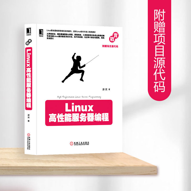 8088589|linux高性能服务器编程【按需印刷】使用感如何?