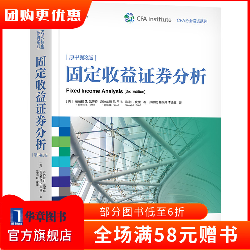 8052646|°üÓÊÕý°æ¹Ì¶¨ÊÕÒæÖ¤È¯·ÖÎö(ÔÊéµÚ3°æ) CFAлáͶ×ÊϵÁР֤ȯͶ×ÊÑо¿ ½ðÈÚ ·ÖÎö¹ÜÀí¹Ì¶¨ÊÕÒæÍ¶×Ê×éºÏ ¹Ù·½CFAÏîÄ¿¿Î³Ì