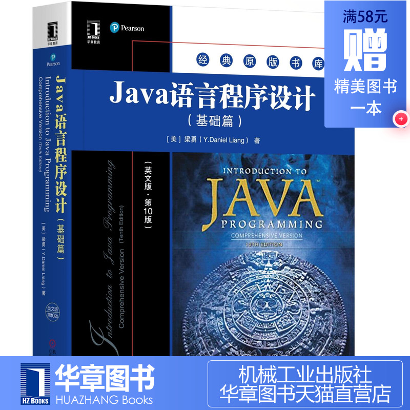 6032336|包郵現貨Java語言程序設計(基礎篇)(英文版·第10版) 經典原版書庫/ 計算機/Java入門/程序設計書/Java基礎/編程書籍