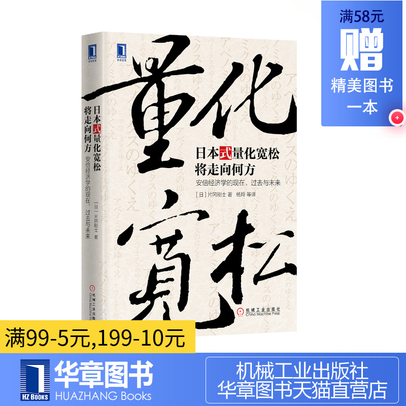 4947116|正版现货 日本式量化宽松将走向何方:安倍经济学的现在 过去与未来 金融投资/金融史/投资 书籍 商城