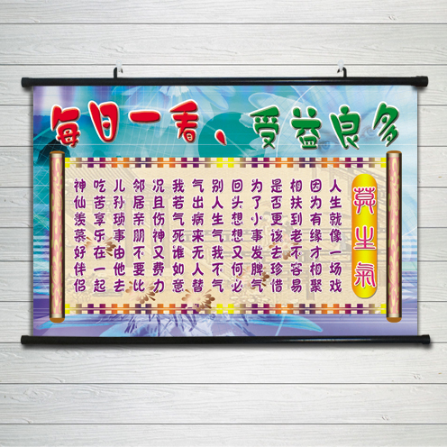 装饰挂式字画书法励志名人名言客厅书房家庭心态莫生气字画挂画图片