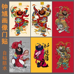 钟馗画像门贴伏魔图门神贴大门招财镇宅保平安门贴天师墙贴画