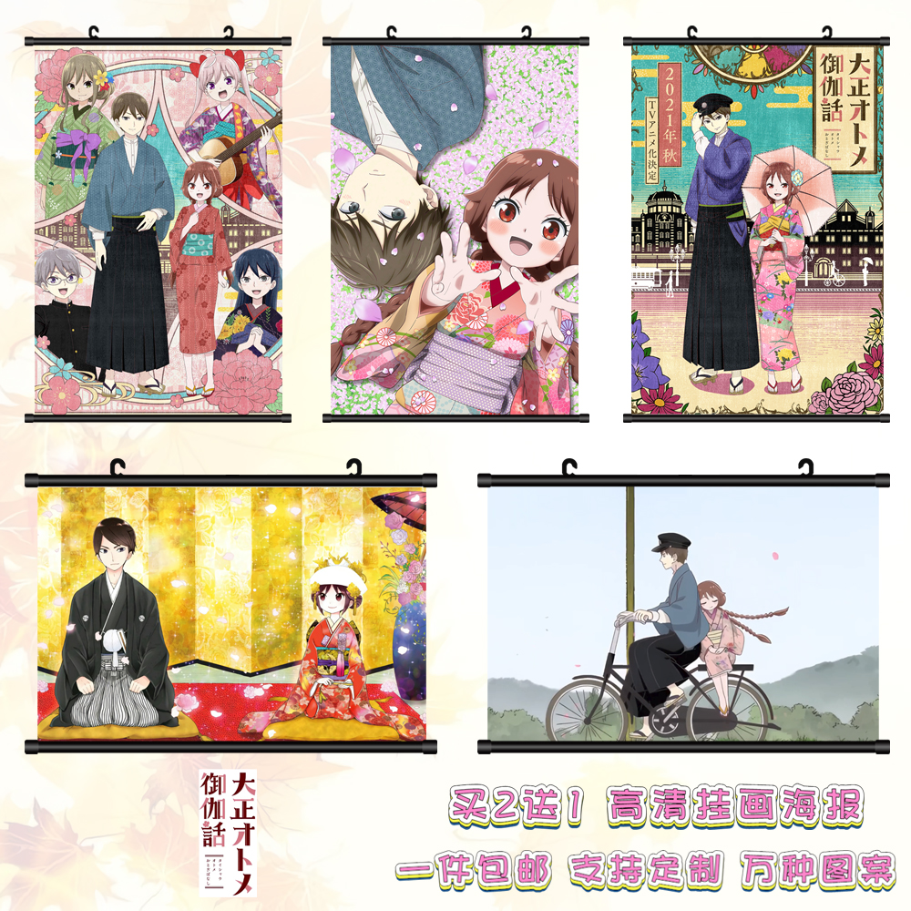 大正处女御伽话夕月珠彦动漫挂画海报二次元周边相框摆件壁纸定制