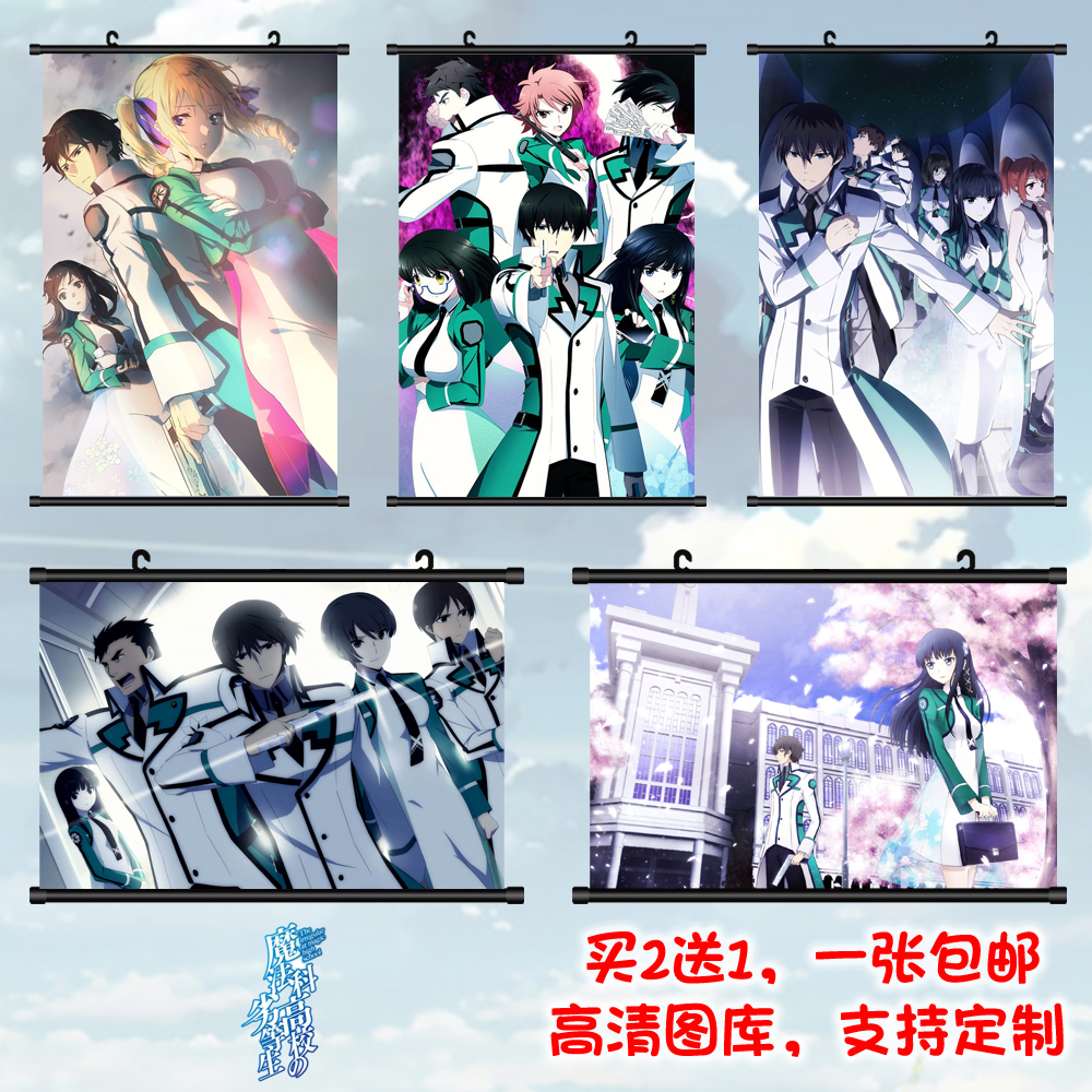 魔法科高中的劣等生  司波达也深雪艾莉卡美月二次元动漫挂画海报
