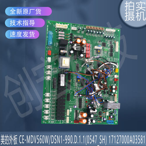 适用美的外板CE-MDV560W/DSN1-990.D.1.1(0547_SH)17127000A03581